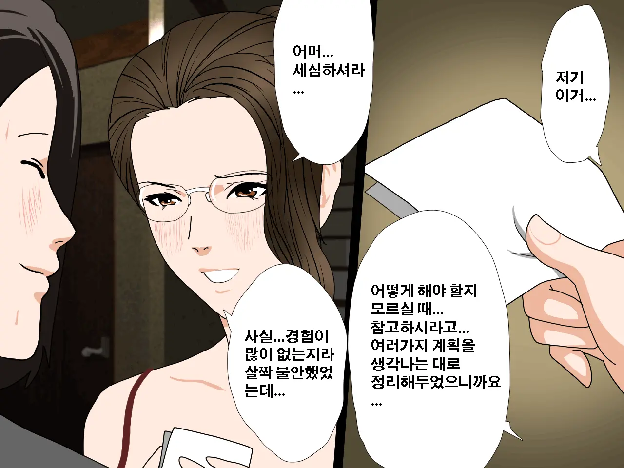 Saimin Uwaki Kenkyuubu Ch. 3 | 최면 바람기 연구회 제3화